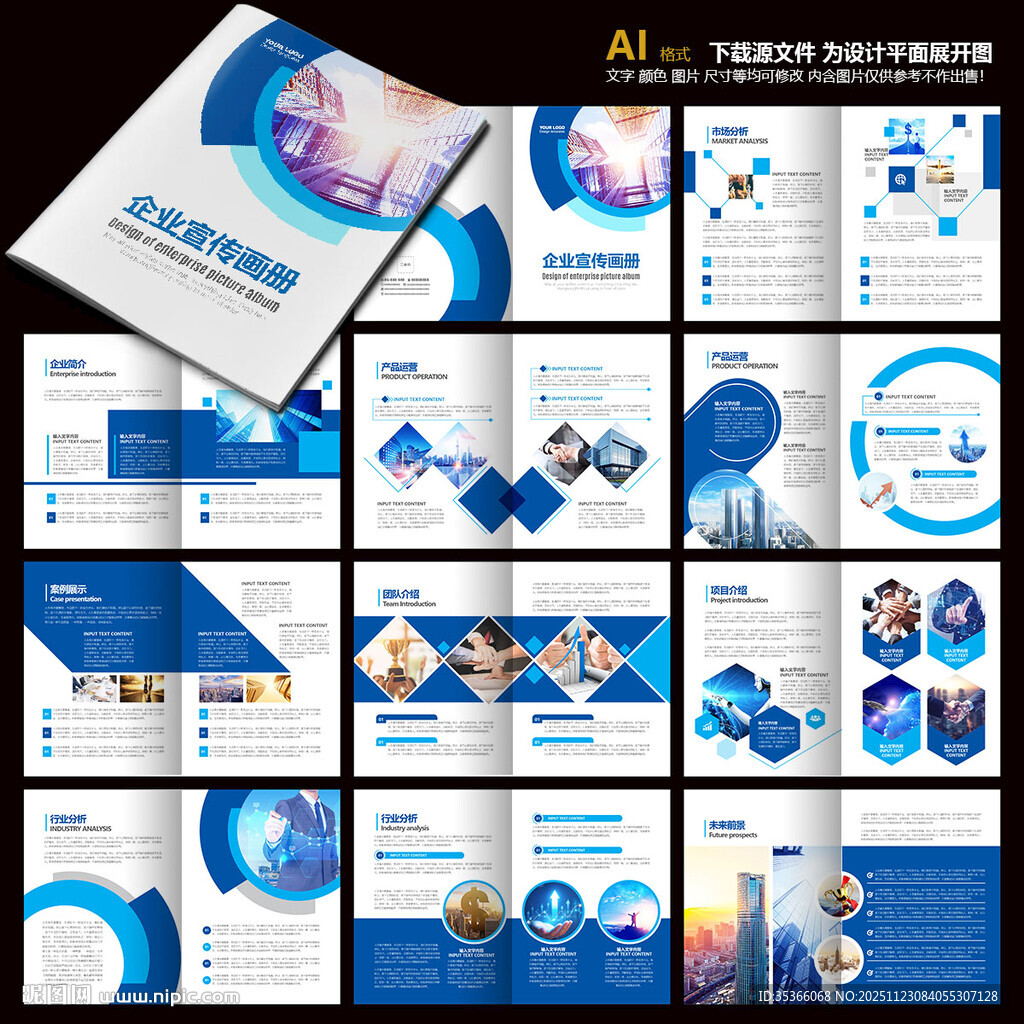 企业画册蓝色画册