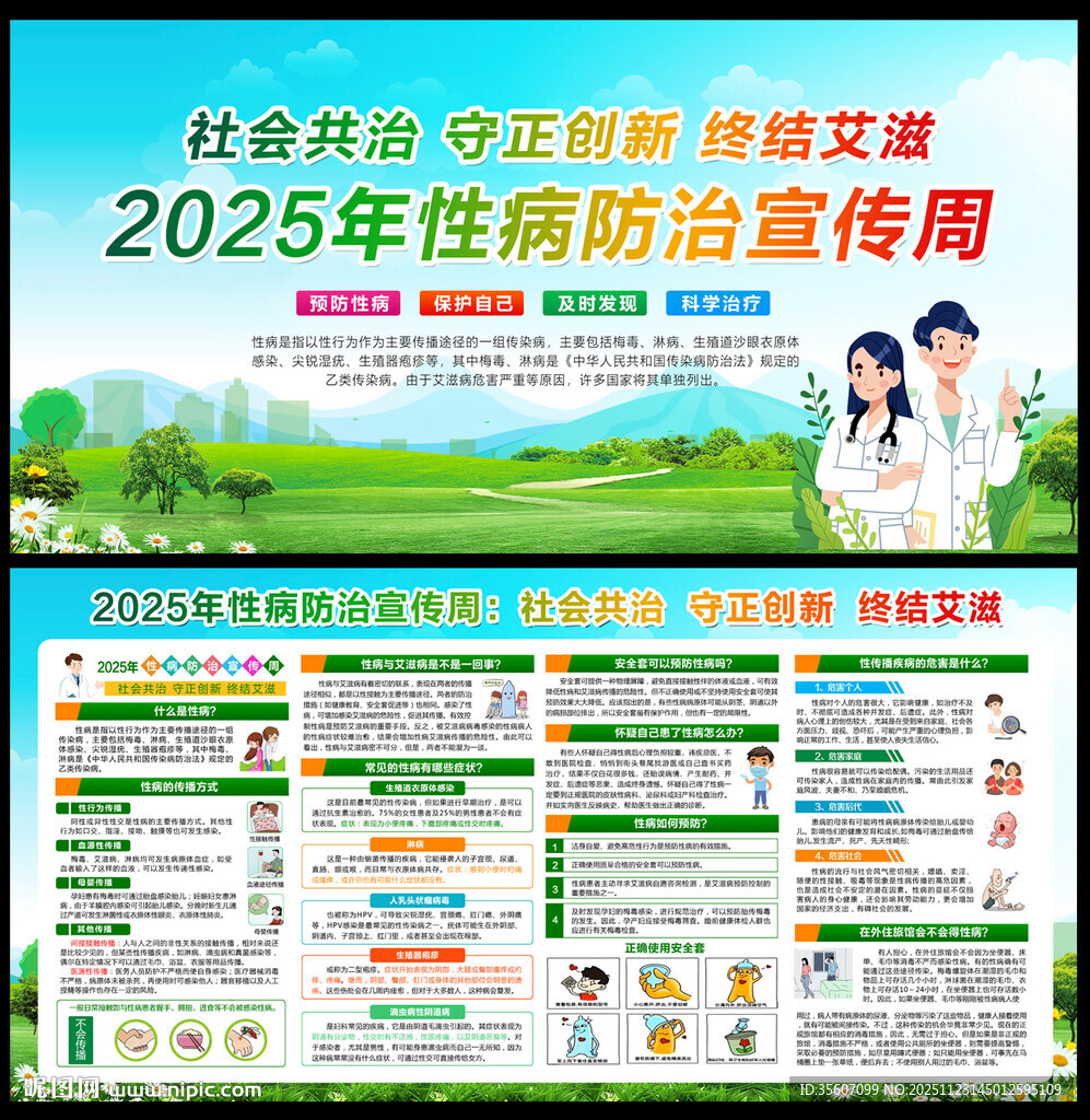 2025性病防治宣传周