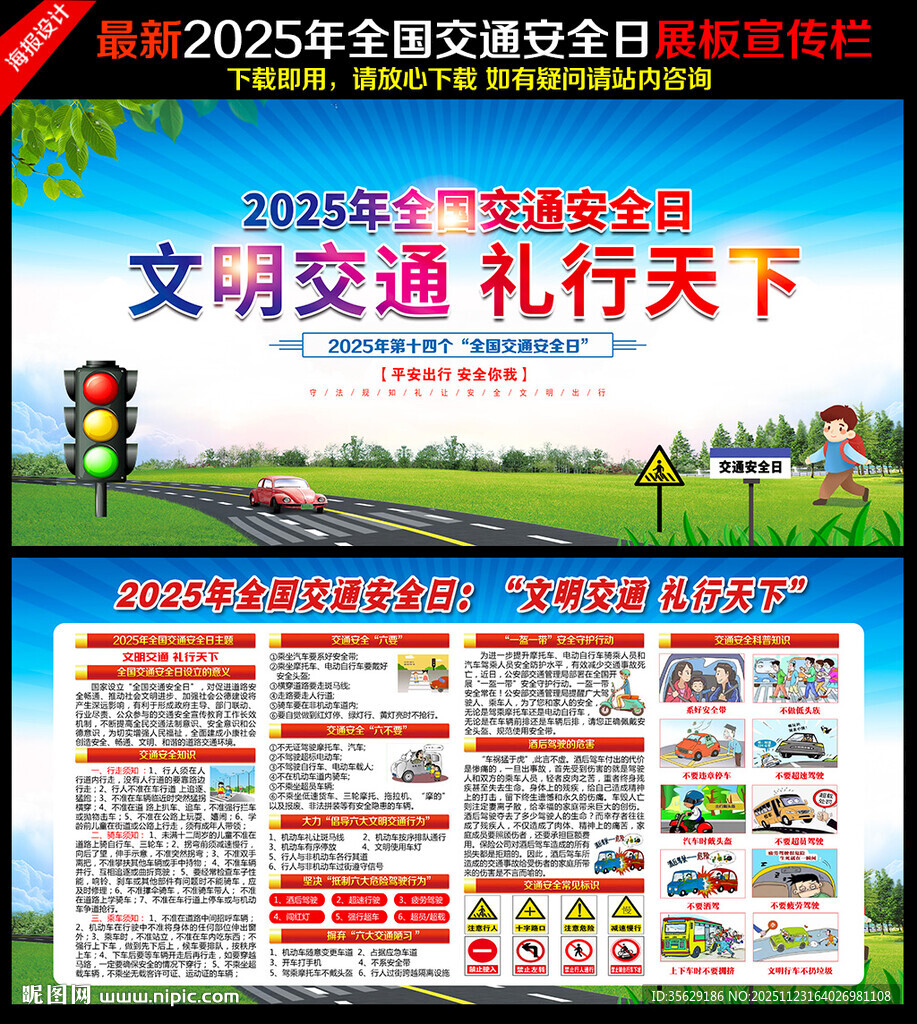 文明交通 礼行天下