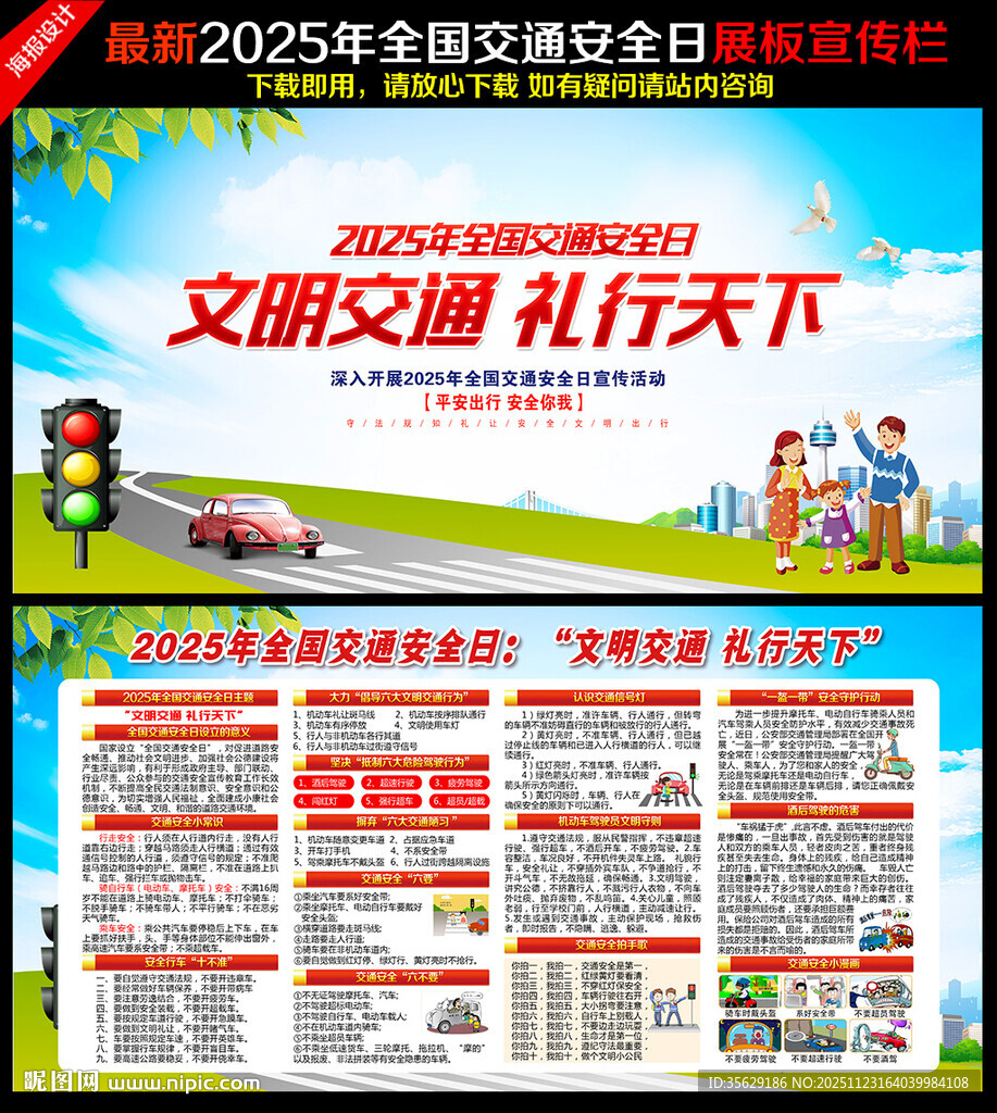 2025年全国交通安全日