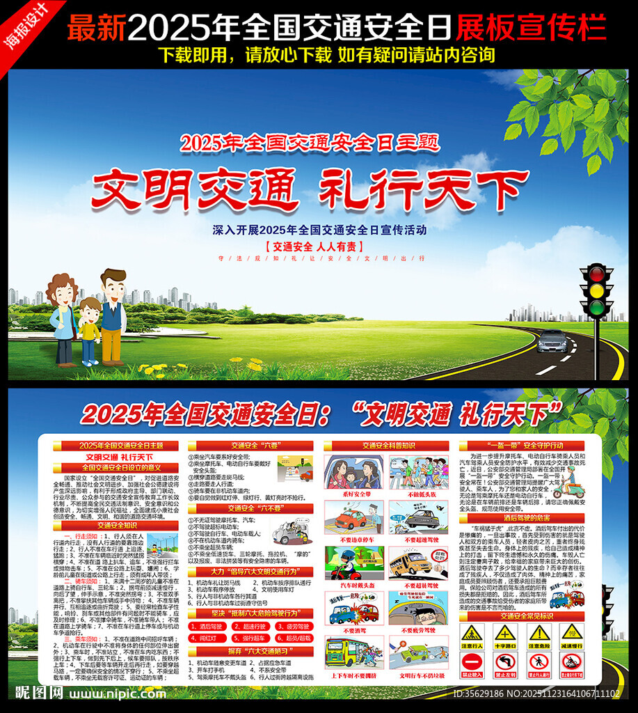 全国交通安全日