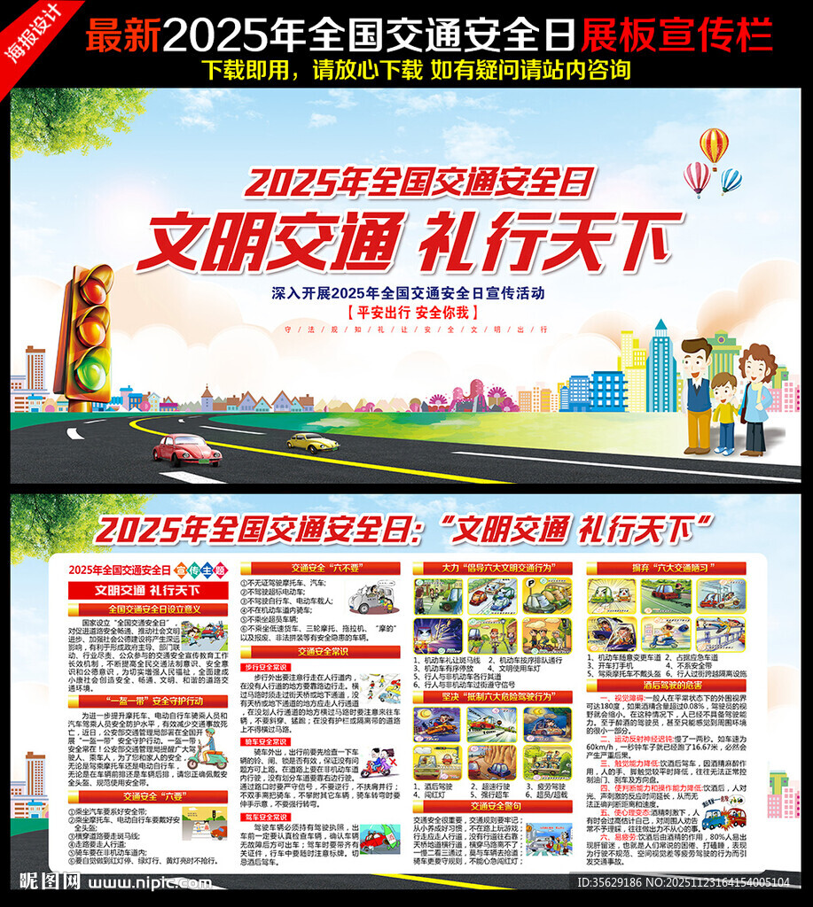 122全国交通安全日