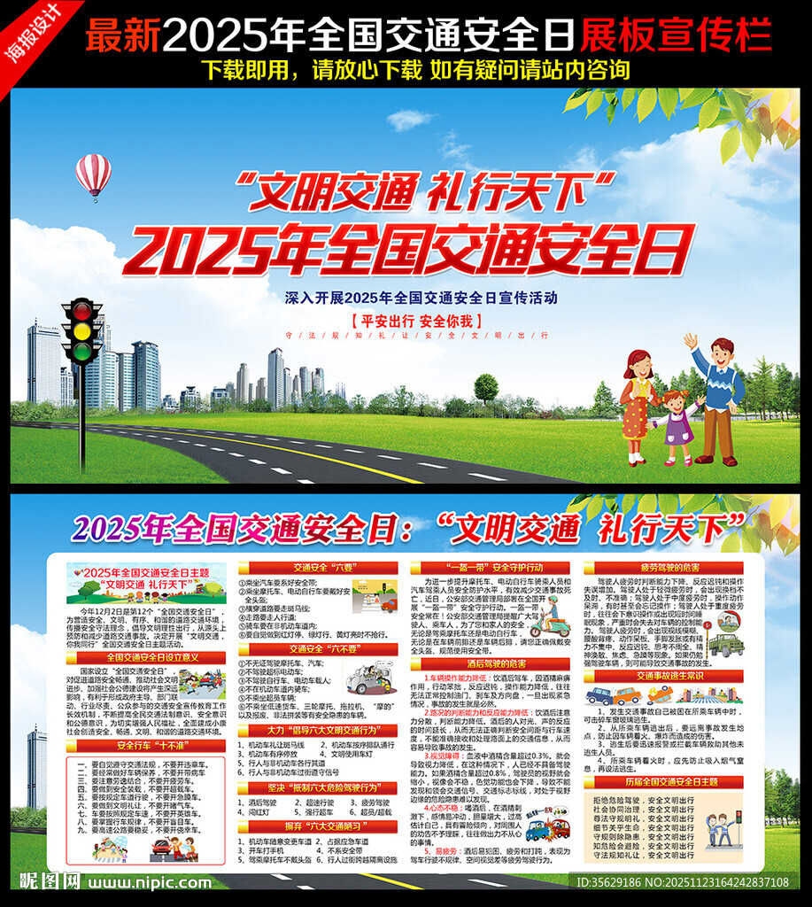 122全国交通安全日