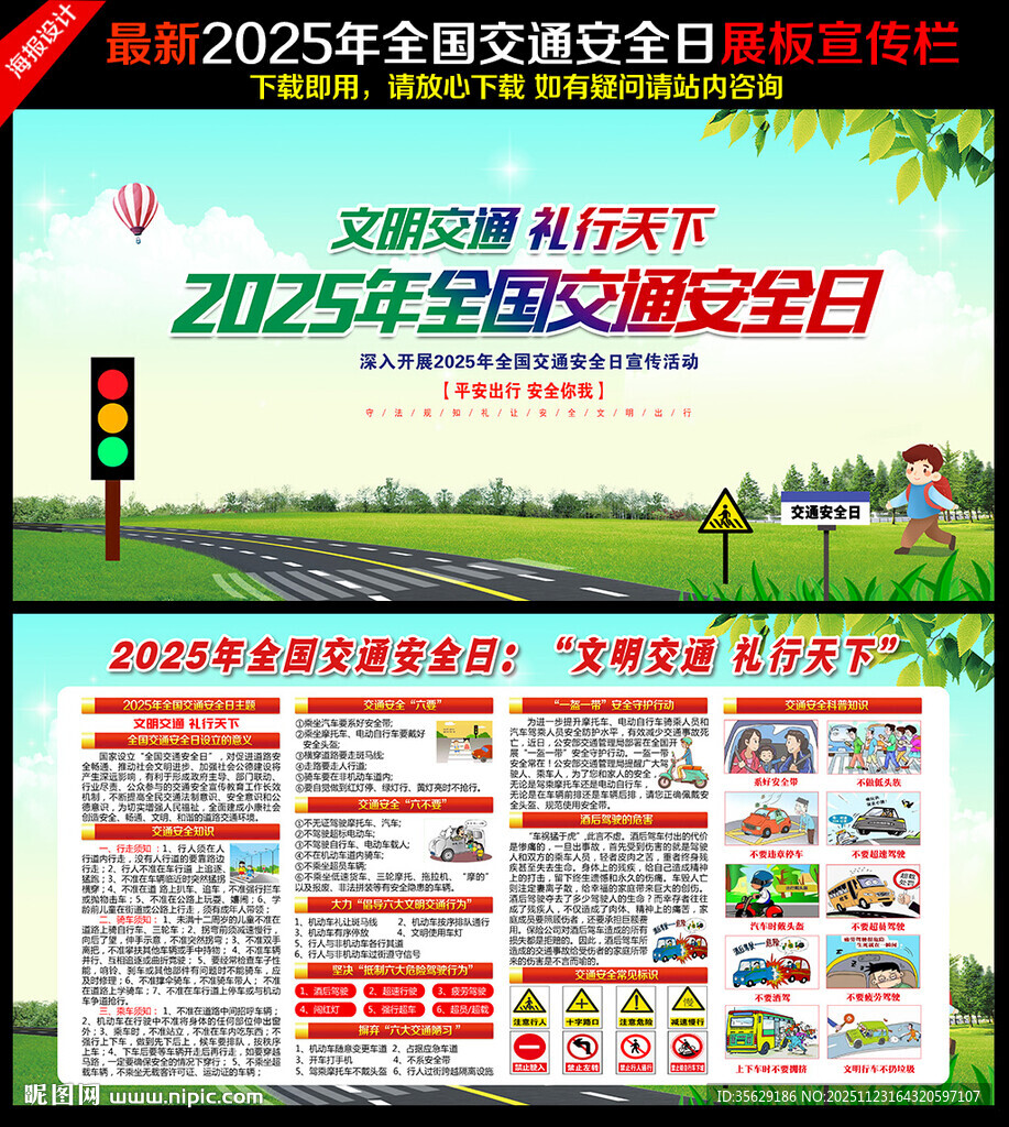 全国交通安全日