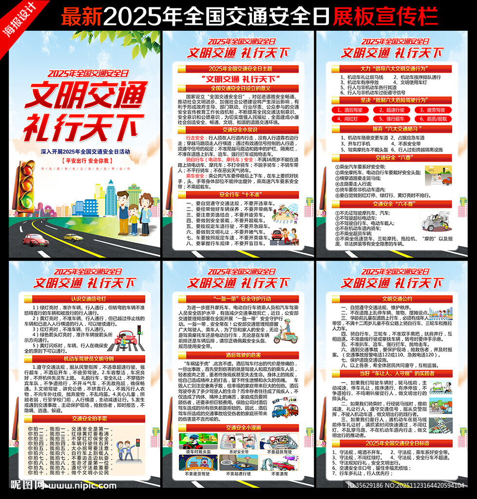 122全国交通安全日