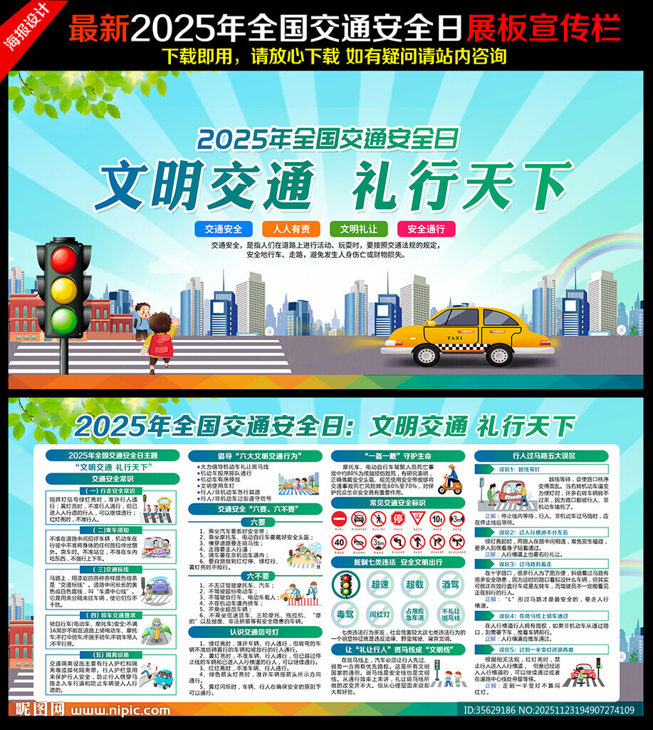 交通安全展板