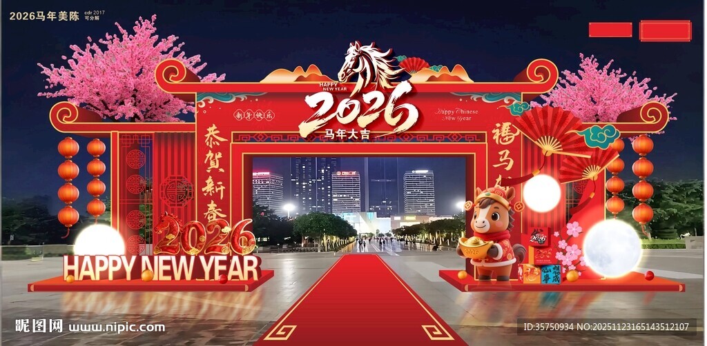 2026新年喜庆拱门