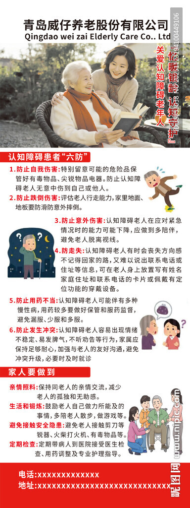 敬老院医疗展架宣传单彩页DM单