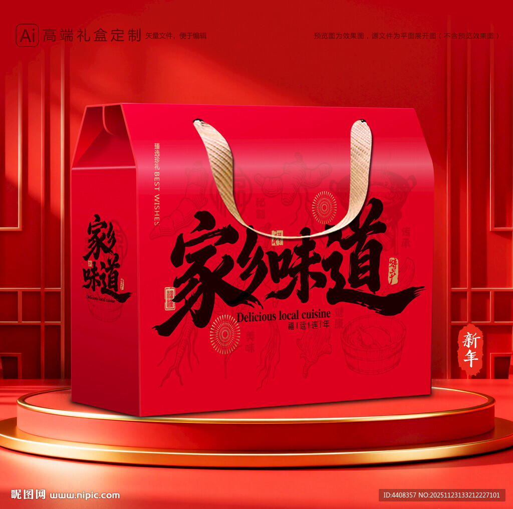 年货包装 新年礼盒