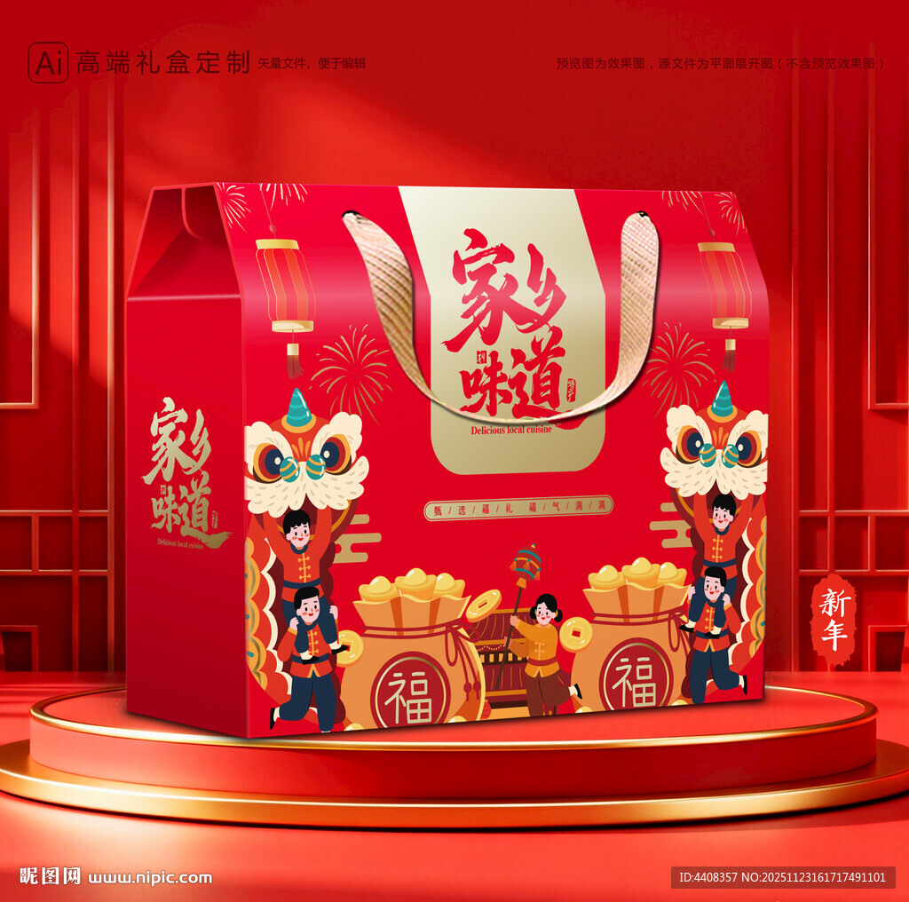年货包装 新年礼盒