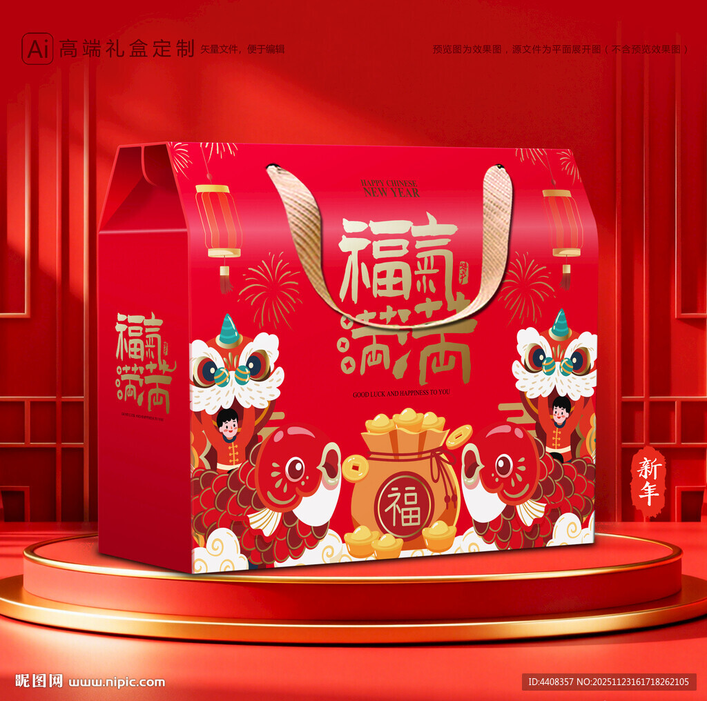 年货包装 新年礼盒
