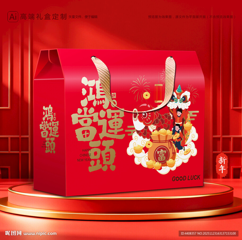 年货包装 新年礼盒