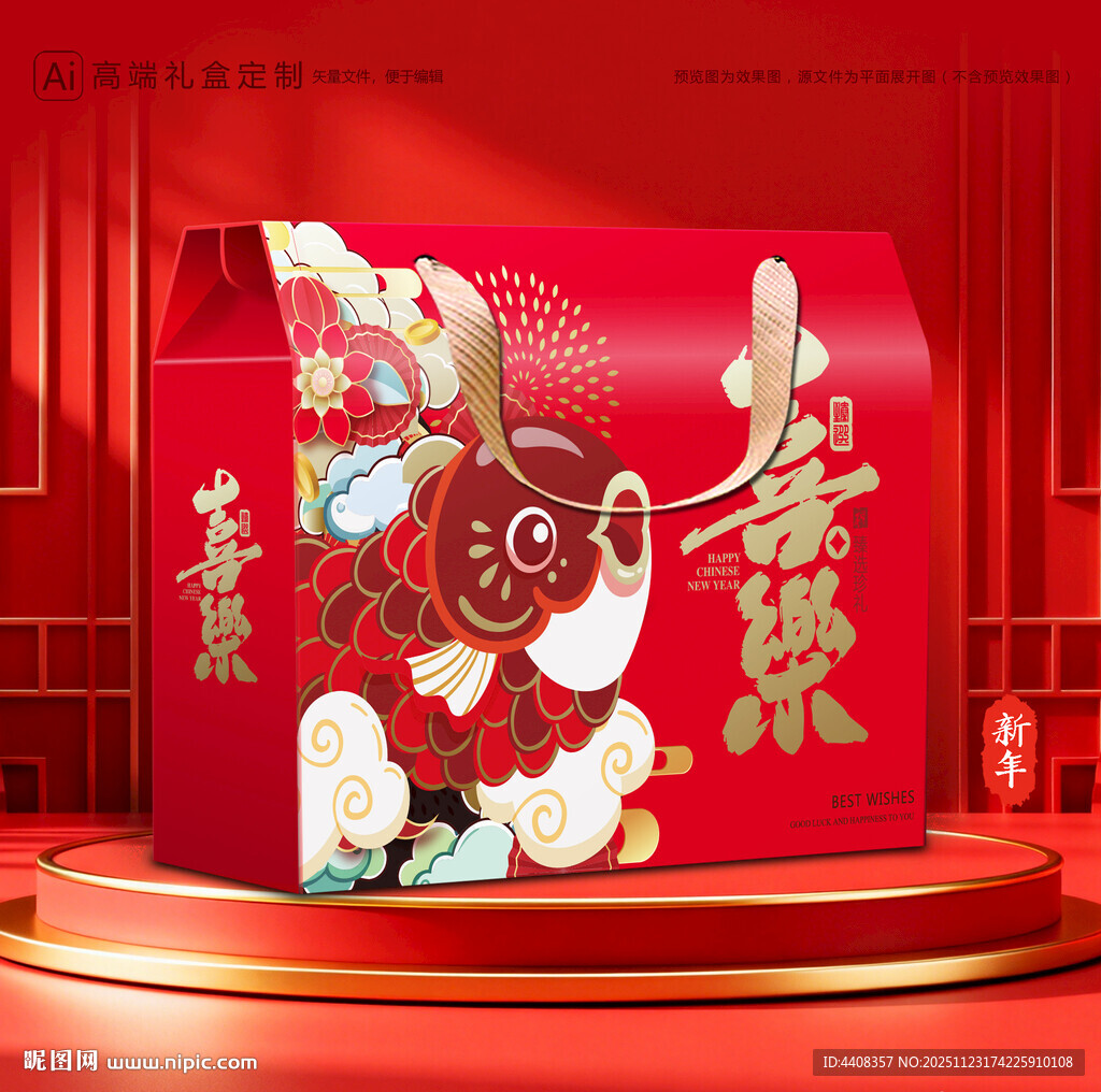 年货包装 新年礼盒