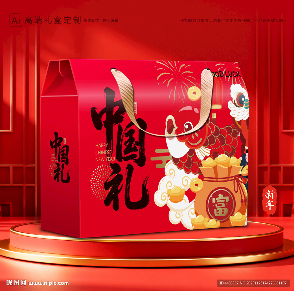 年货包装 新年礼盒