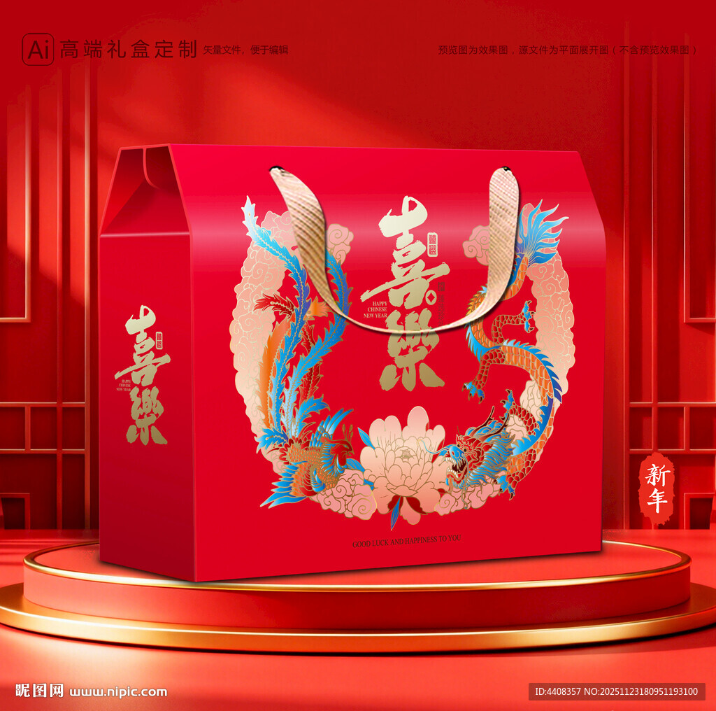 年货包装 新年礼盒