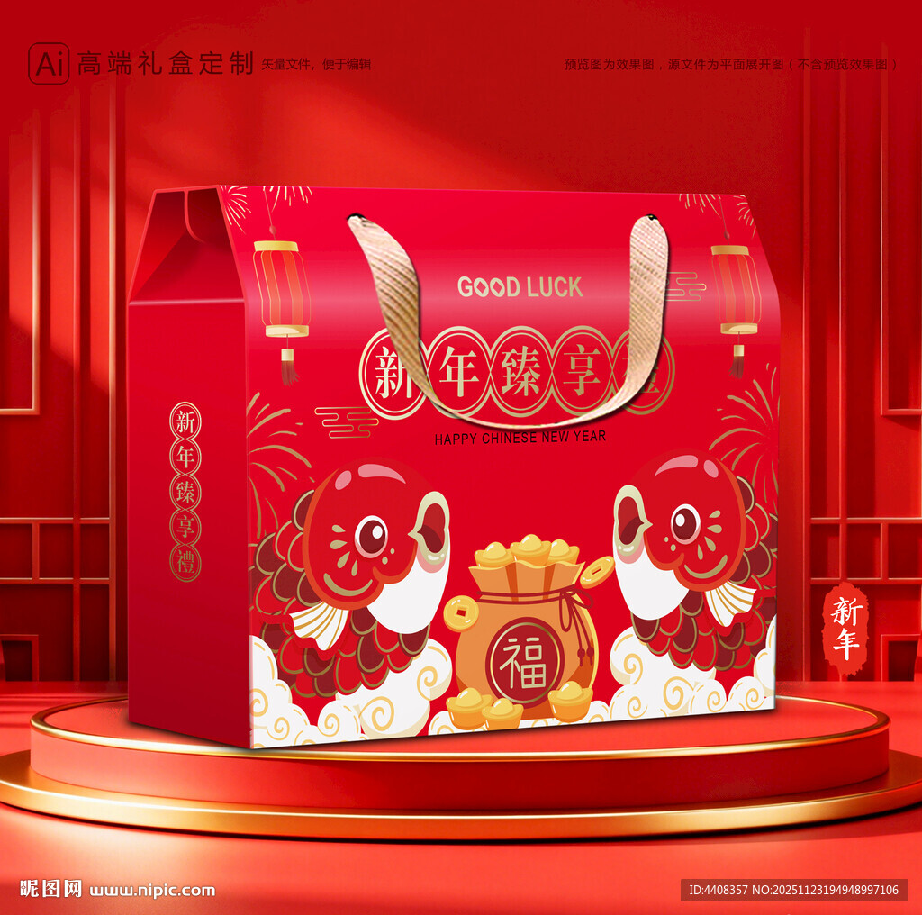年货包装 新年礼盒