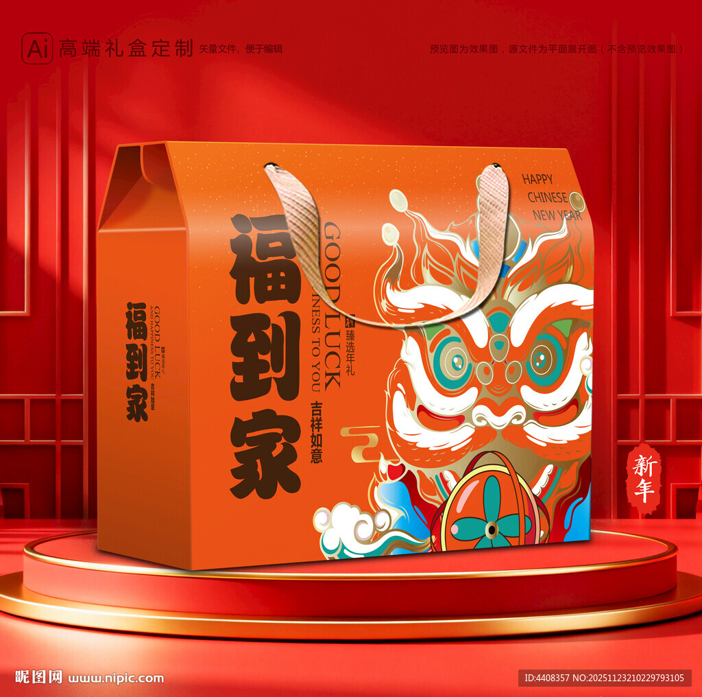 年货包装 新年礼盒