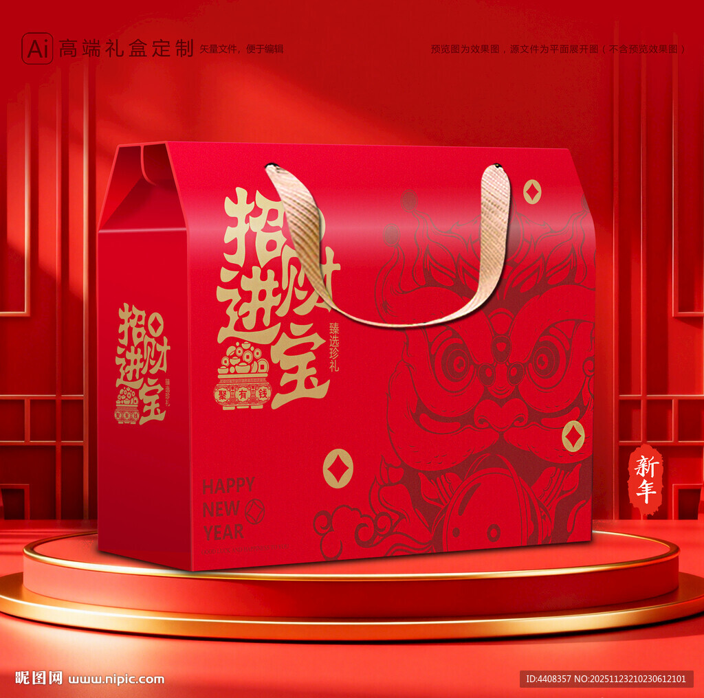 年货包装 新年礼盒
