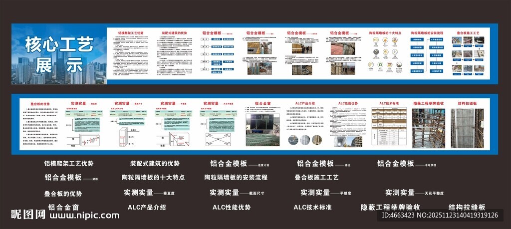 建筑工地工艺展示