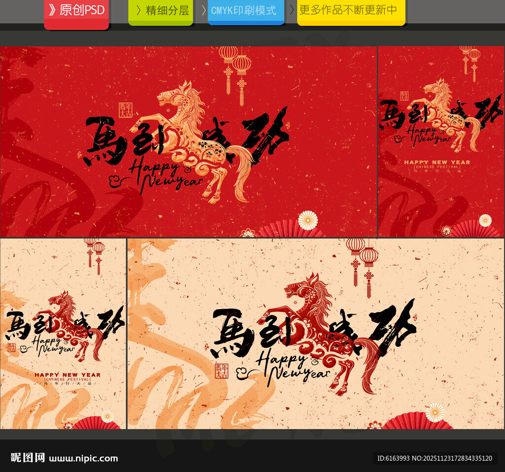 马年海报