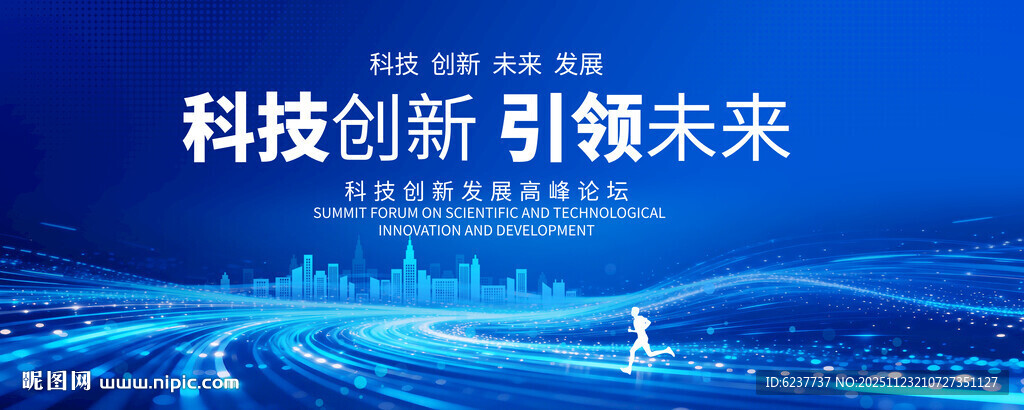 蓝色科技会议背景图