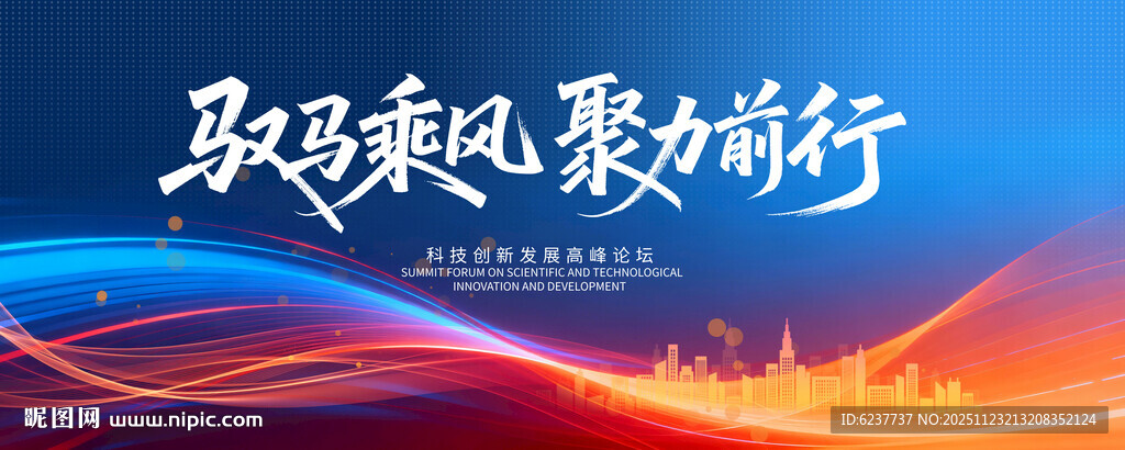 蓝红色会议背景