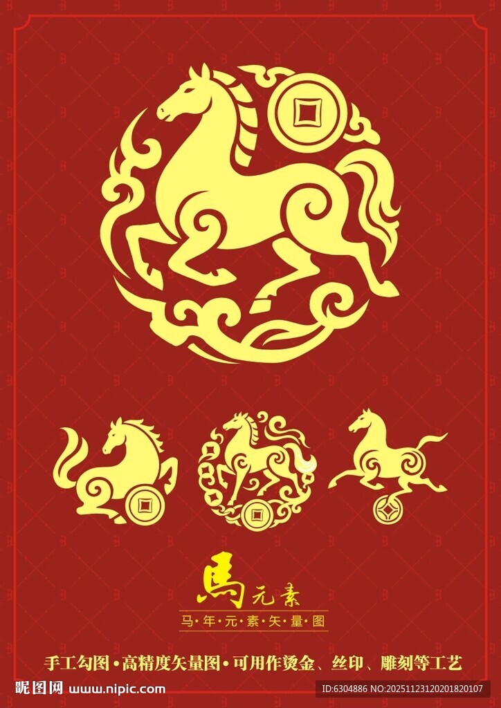 马年马元素马矢量手工勾图传统马