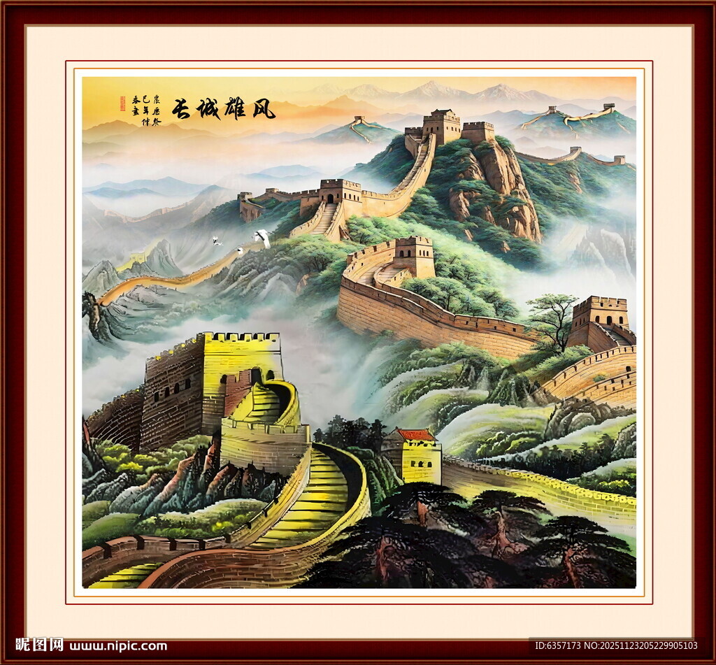 长城山水画