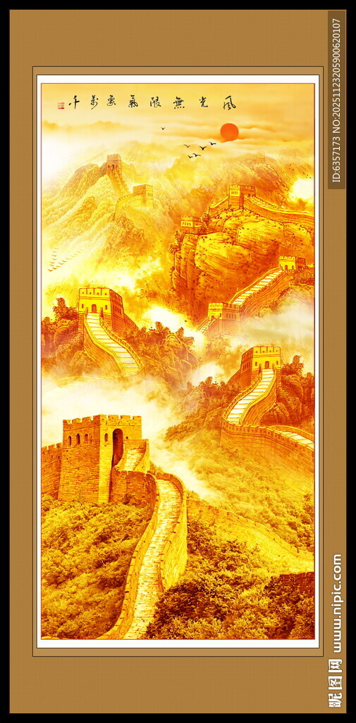 金色长城