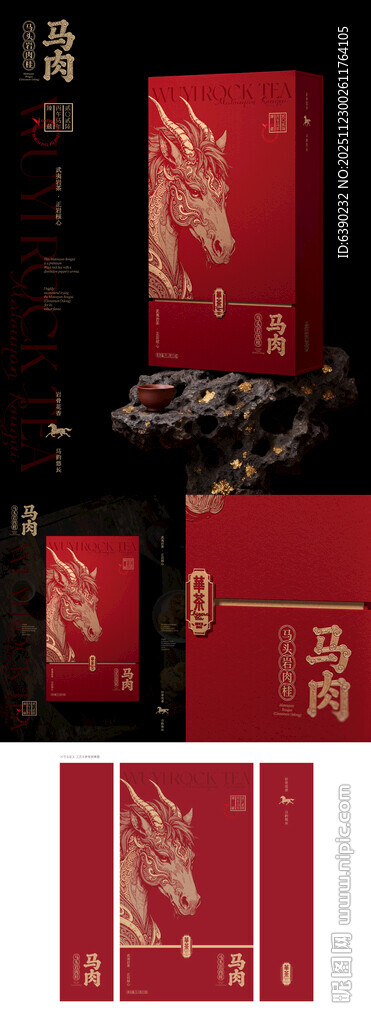 马头岩肉桂茶包装礼盒