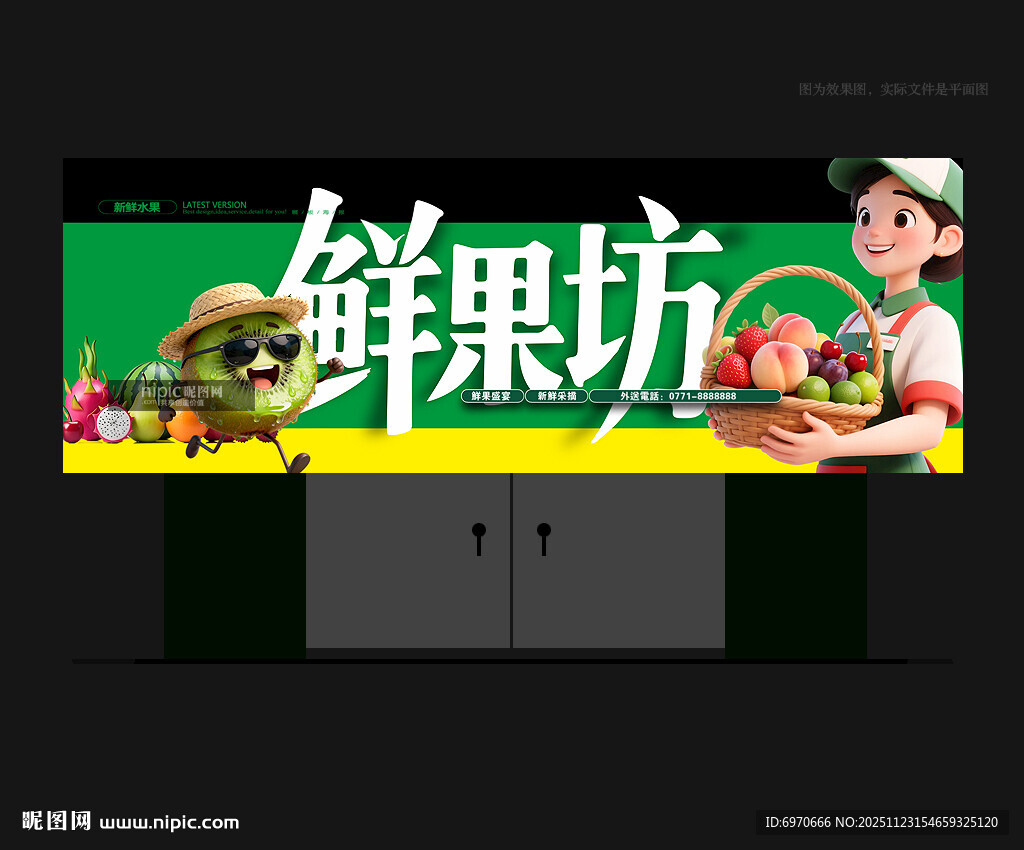 水果店招牌 
