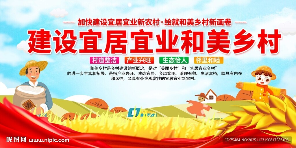建设和美乡村展板