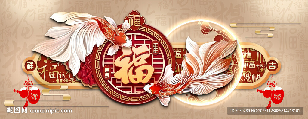 福字装饰图案合层