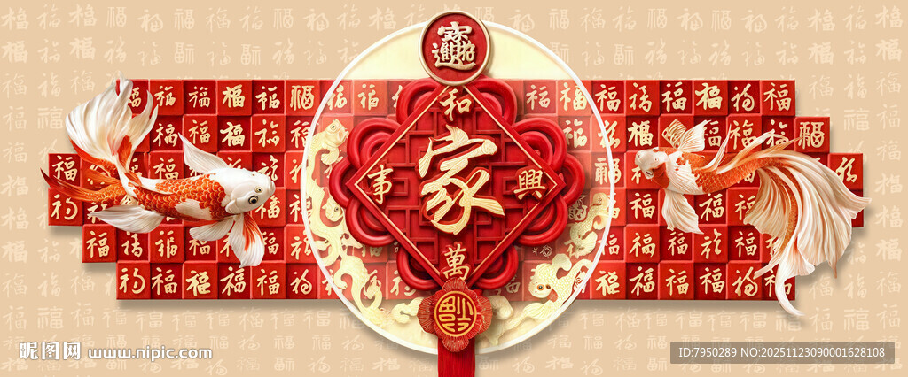 中式传统福字喜庆装饰画合层