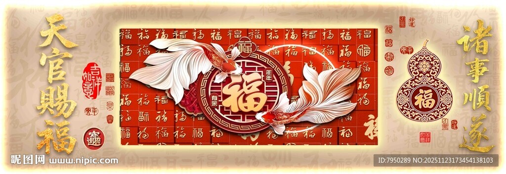 喜庆中式剪纸装饰画