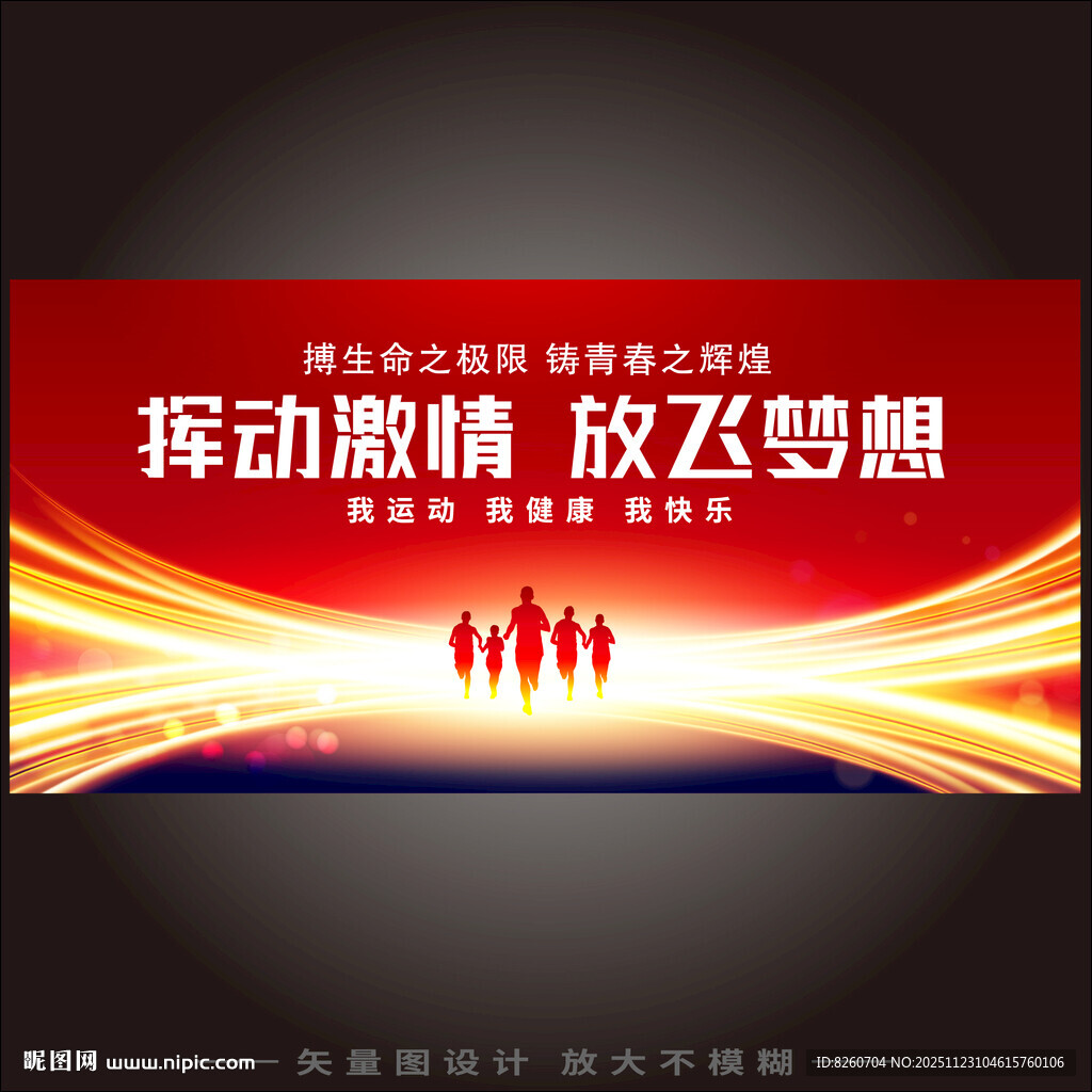 红色运动会背景