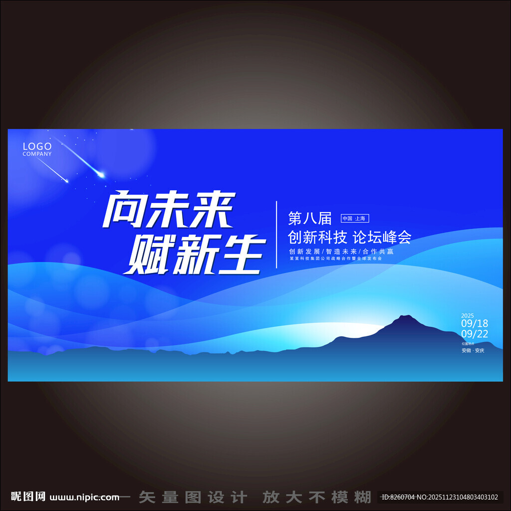 论坛峰会展板
