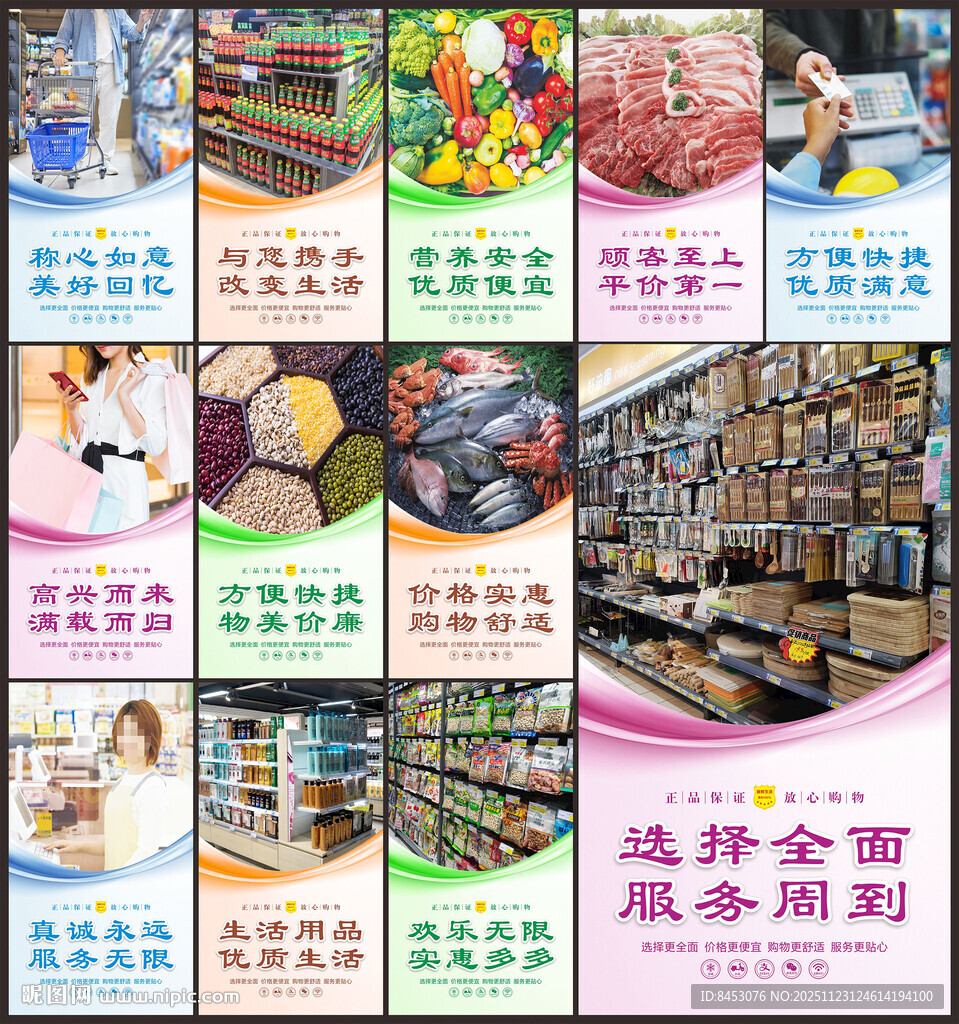 超市海报