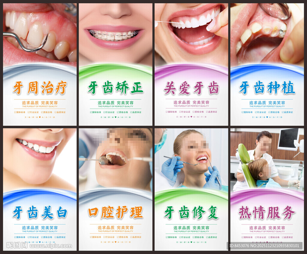牙科展板