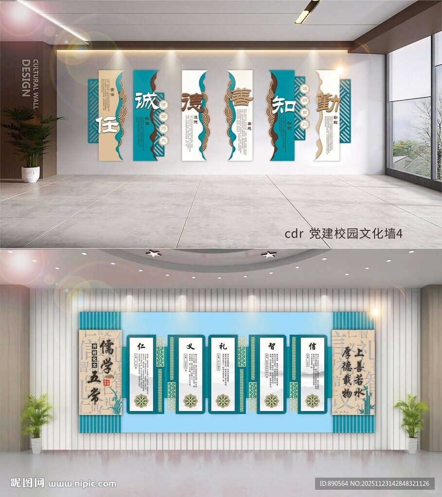 教师办公室文化墙