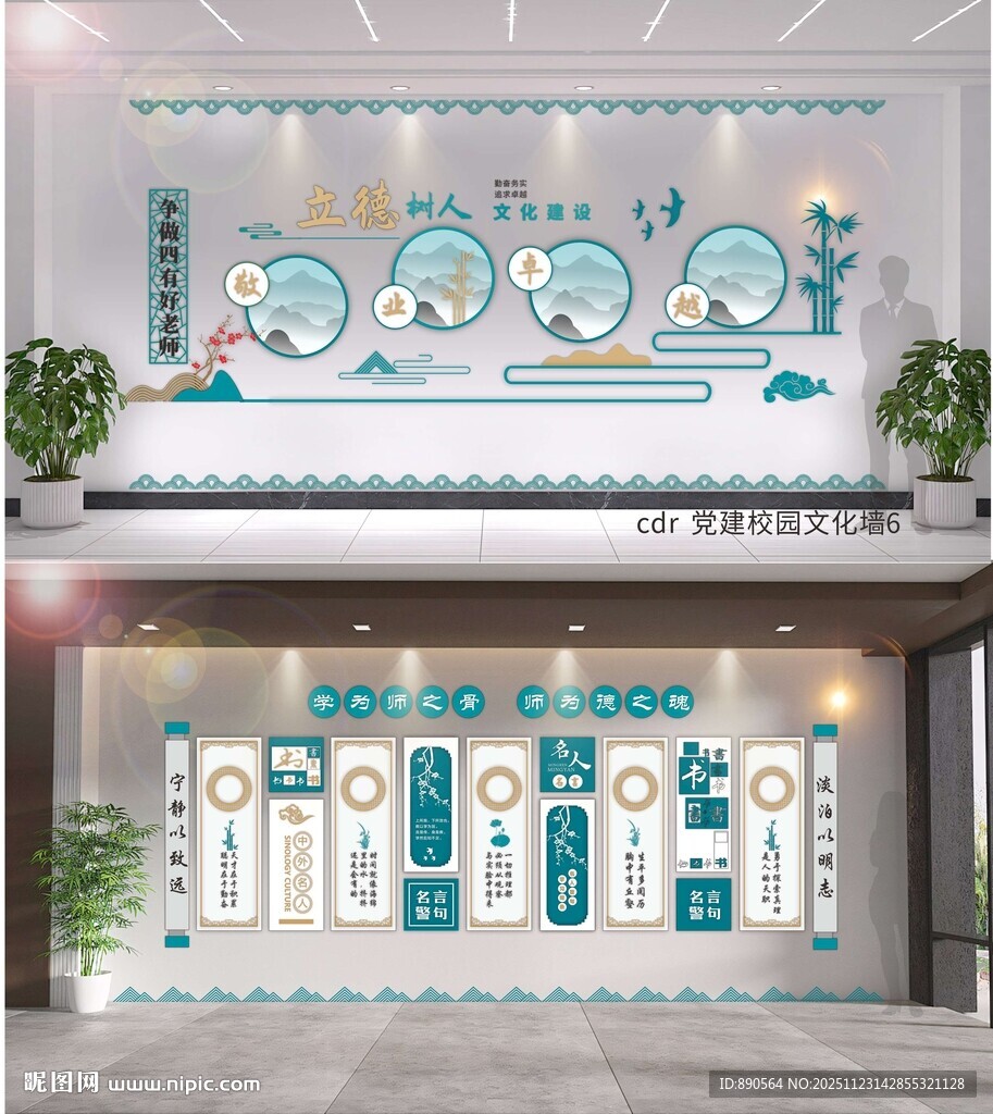 校园文化墙校长办公室