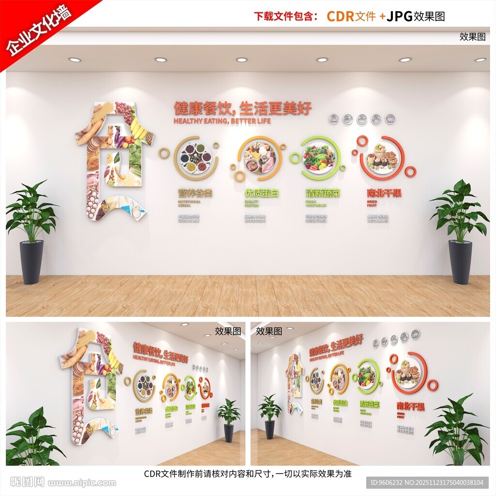 社区企业学校健康膳食食堂文化墙