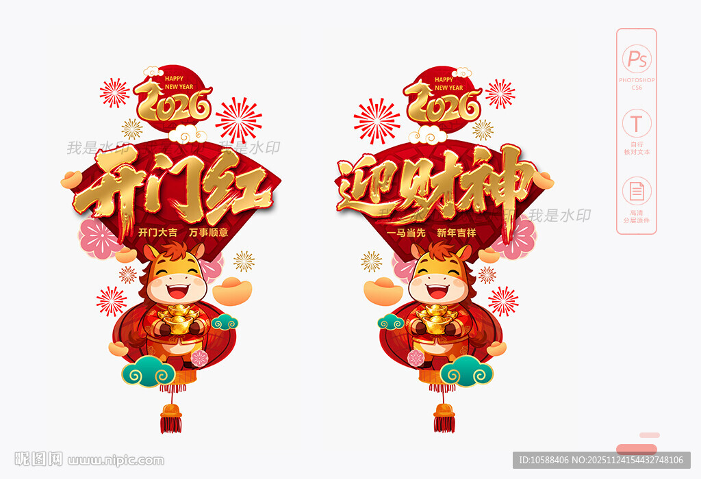 2026开门红玻璃装饰