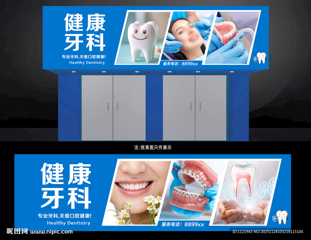  牙科招牌