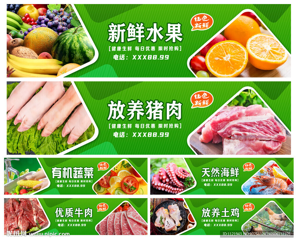  生鲜超市展板
