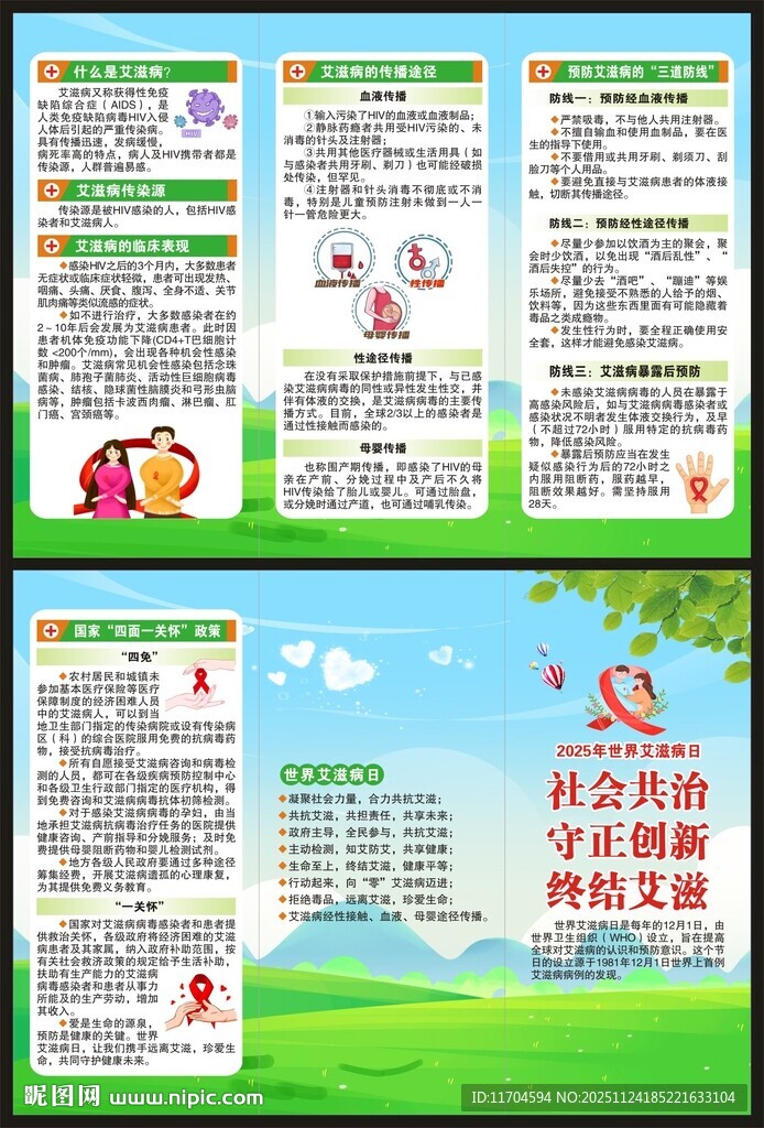 世界艾滋病日三折页