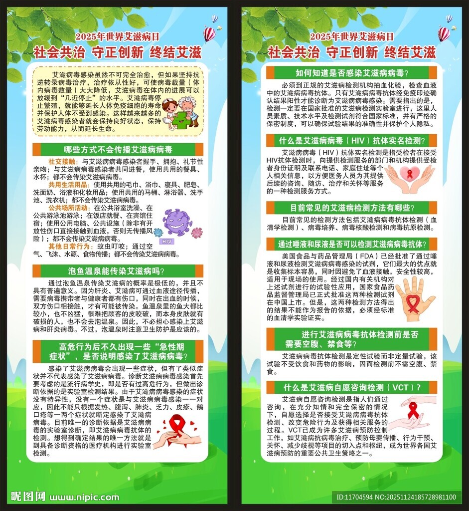 世界艾滋病日展架