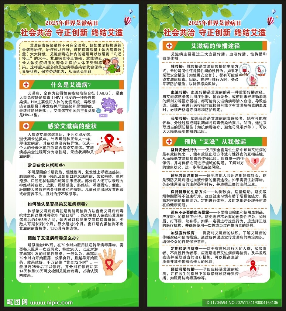 世界艾滋病日展架