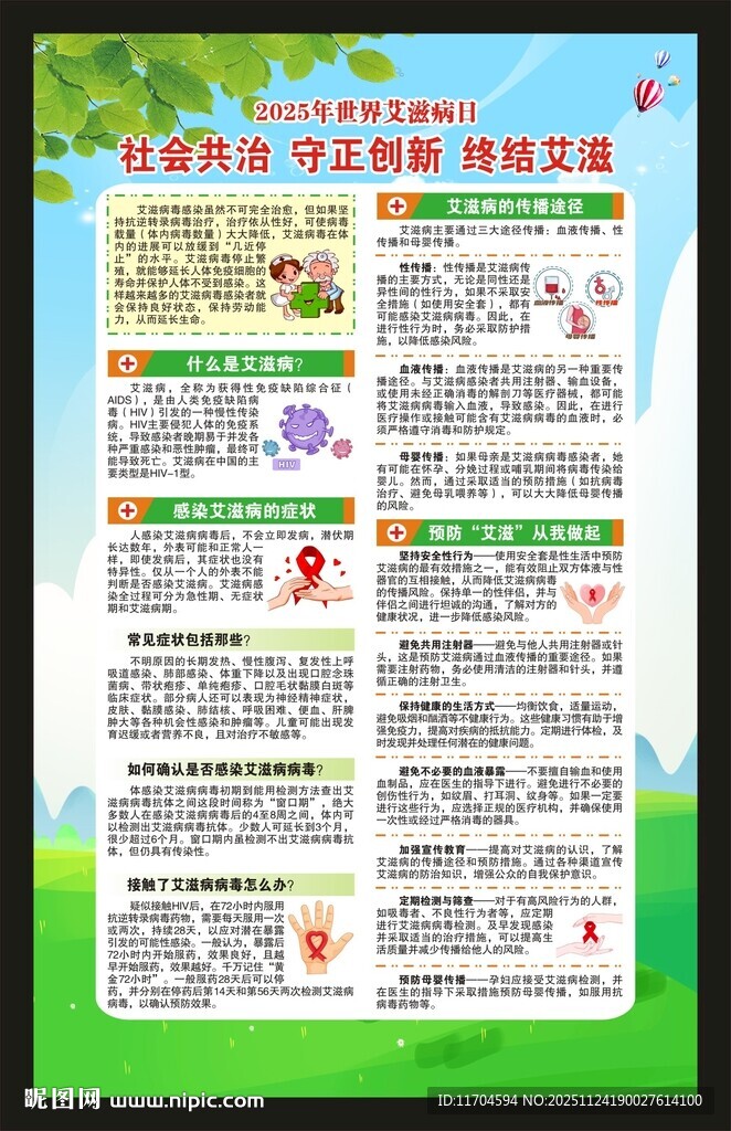世界艾滋病日海报