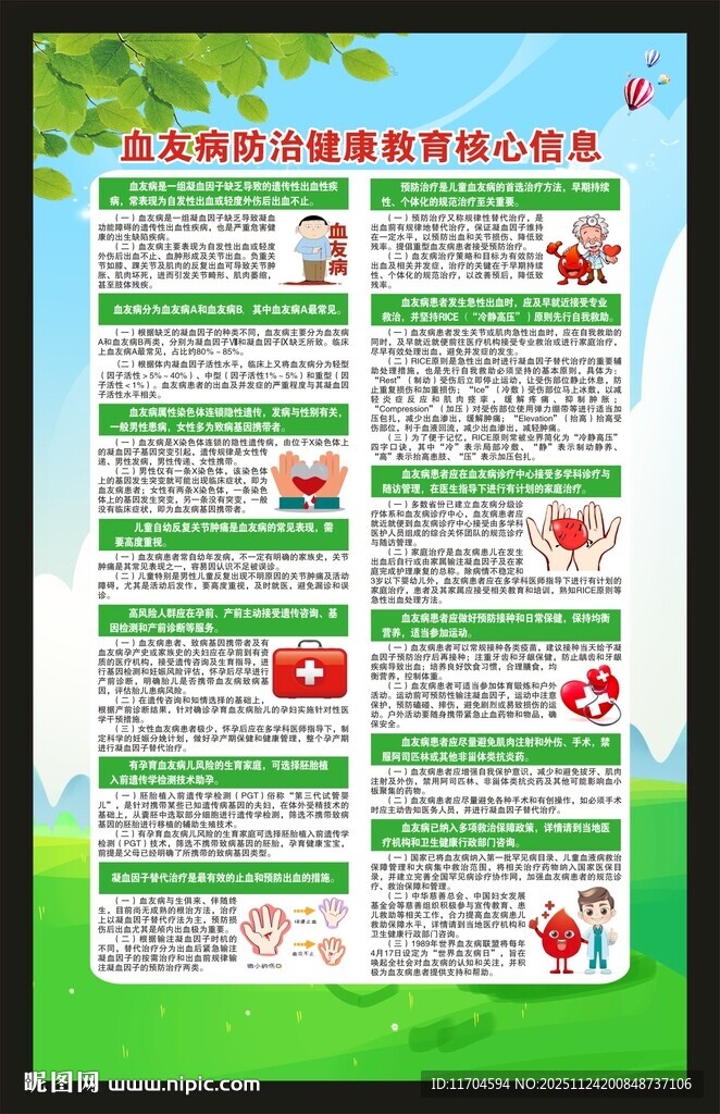 世界血友病日海报